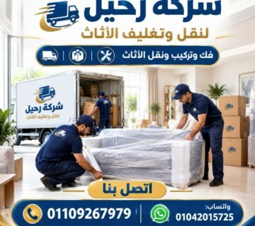 صورة توضيحية لـ نقل عفش المدارس في المنيا مع تركيب الأثاث الجديد