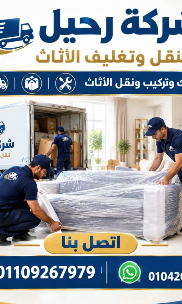 صورة توضيحية لـ نقل عفش المدارس في المنيا مع تركيب الأثاث الجديد