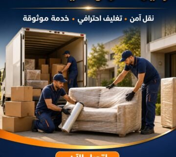 صورة توضيحية لـ نقل عفش من حي الرفاع إلى حي القبة في دمياط مع رقم التواصل