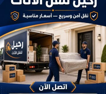 صورة توضيحية لـ نقل عفش المنازل في محافظة بني سويف مع تغليف احترافي